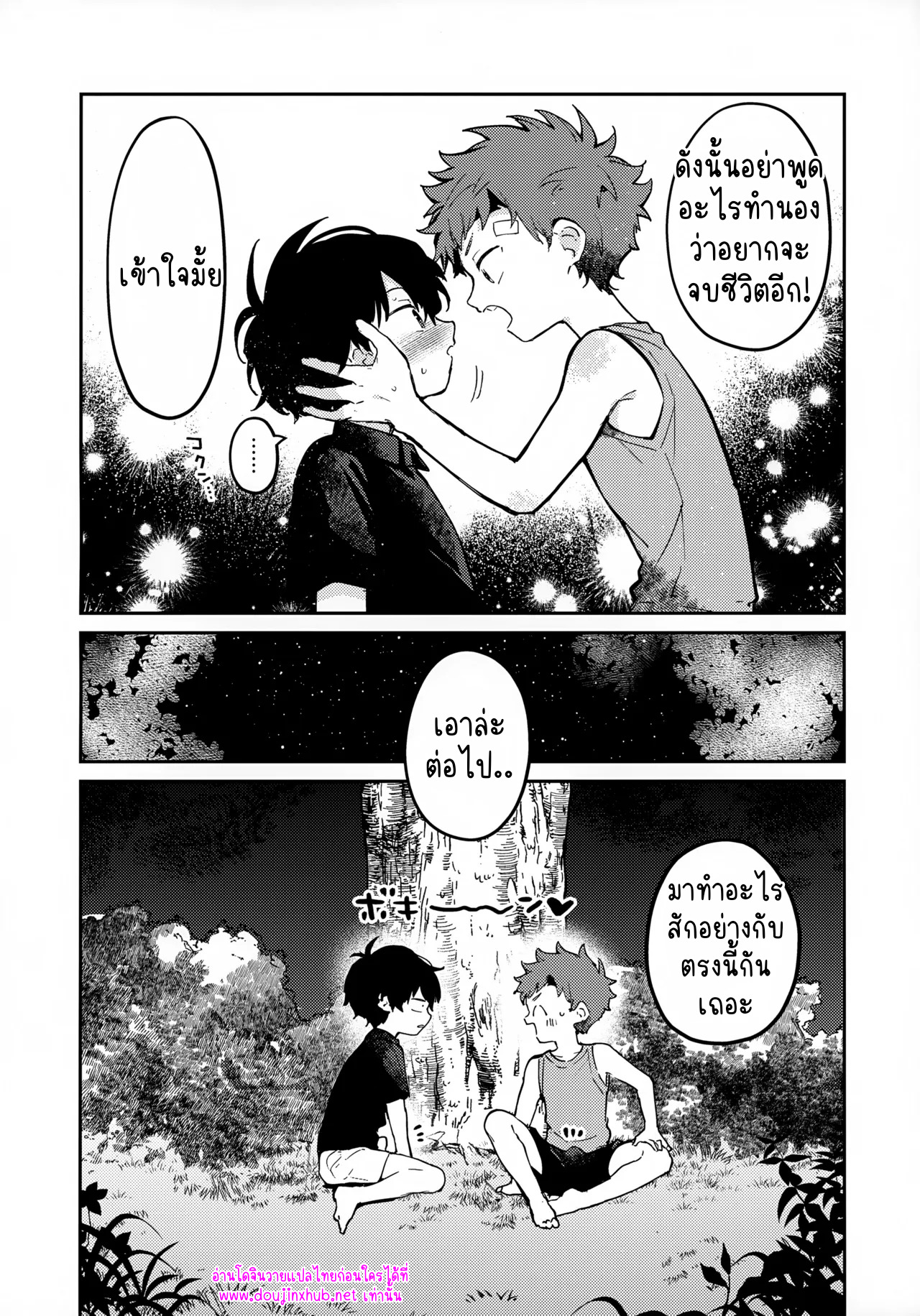 เพราะเราคู่กัน-39